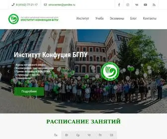 Sinocenter.ru(Институт Конфуция в БГПУ) Screenshot