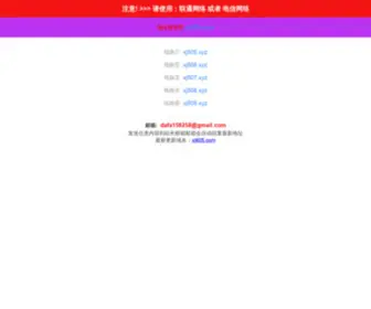 Sinochair.cn(思诺整形网) Screenshot