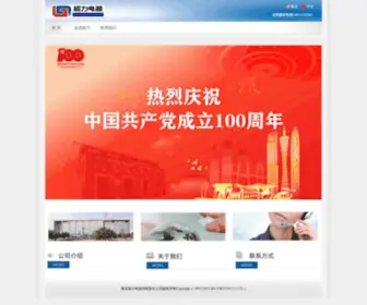 Sinocl.com(超力电器) Screenshot