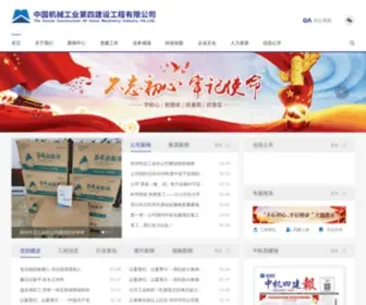 Sinoconst4.com.cn(中国机械工业第四建设工程有限公司) Screenshot