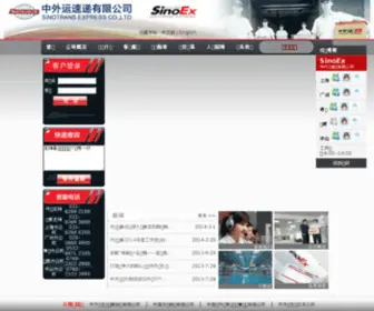 Sinoex.com.cn(中外运) Screenshot