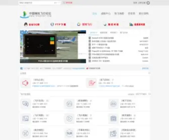 Sinofsx.com(中国模拟飞行论坛) Screenshot