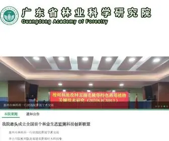 Sinogaf.cn(广东省林业科学研究院) Screenshot