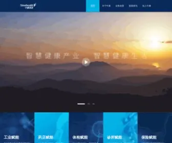 Sinohealth.cn(中康科技) Screenshot