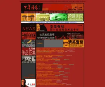 Sinolac.com(中华漆艺网 漆艺 漆画（lacquer) Screenshot