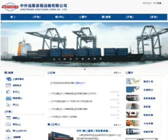 Sinolines.com(中外运集装箱运输有限公司) Screenshot