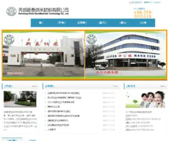 Sinonmc.com(山西新泰恒信纳米材料有限公司（原芮城新泰纳米材料有限公司）) Screenshot