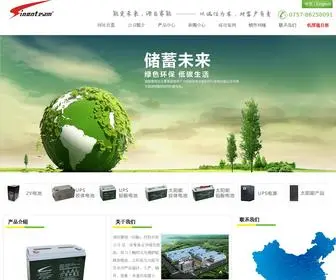 Sinonteam.com.cn(佛山赛能网) Screenshot