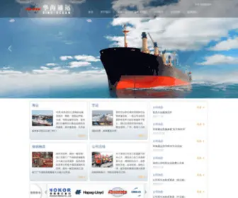 Sinooceancn.com(深圳市华海通运国际货运) Screenshot