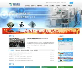 Sinopharm.com(国药集团) Screenshot