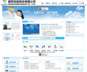 Sinopharmholding.com(国药控股股份有限公司) Screenshot