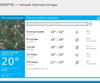 Sinoptik.su(прогноз) Screenshot