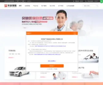 Sinosafe.com.cn(华安保险网) Screenshot