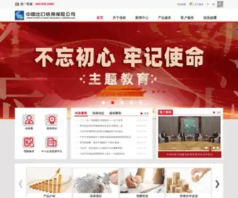 Sinosure.com.cn(中国出口信用保险公司) Screenshot