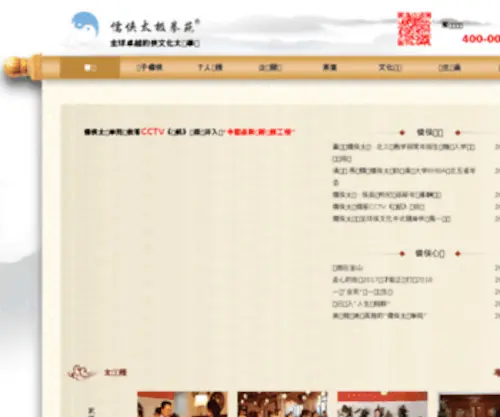 Sinotaichi.com(中和世纪太极网) Screenshot