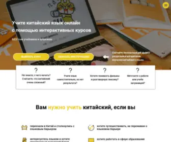 Sinotati.ru(Китайский) Screenshot