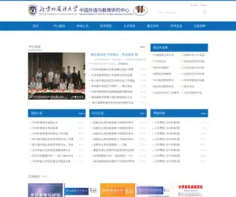 Sinotefl.org.cn(中国外语与教育研究中心) Screenshot