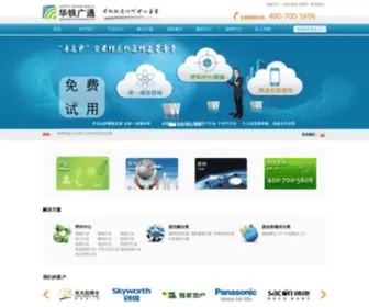 Sinotele.com.cn(华铁呼叫中心) Screenshot