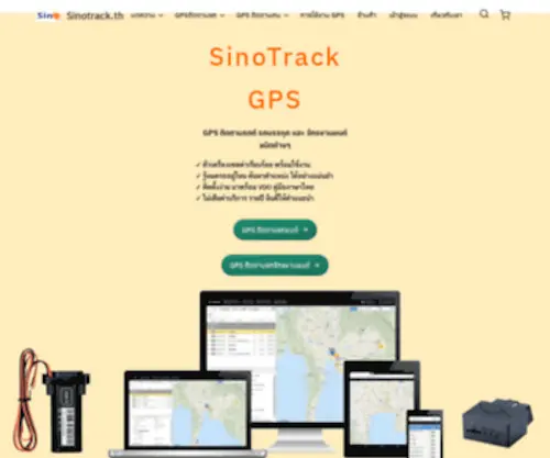Sinotrack.info(หน้าแรก) Screenshot