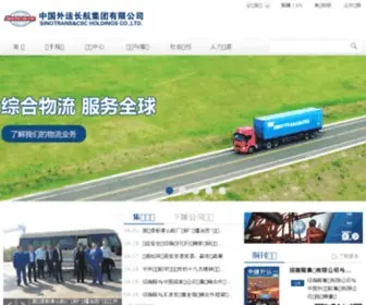 Sinotrans-CSC.com(中国外运长航集团有限公司) Screenshot