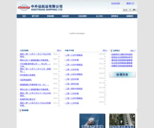 Sinotranship.com(Sinotranship) Screenshot