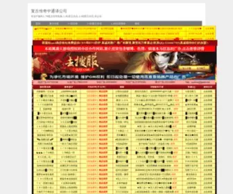 Sinotranslator.cn(复古传奇中通译公司) Screenshot
