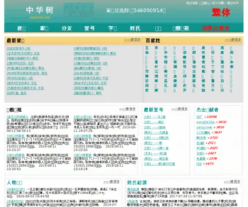 Sinotree.org(中华树) Screenshot