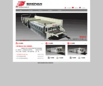 Sinovan.com.cn(株洲三新包装技术有限公司) Screenshot