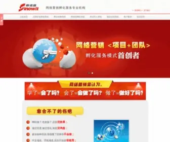 Sinowit.cn(广州点道网络科技有限公司网) Screenshot