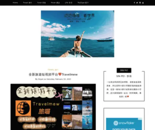 Sinpeigoh.com(吃吃喝喝) Screenshot