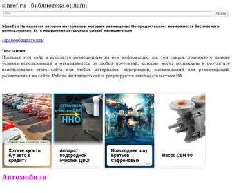 Sinref.ru(библиотека) Screenshot