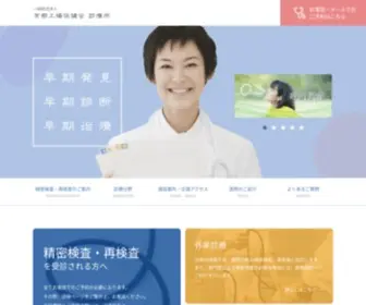 Sinryo.jp(京都工場保健会) Screenshot