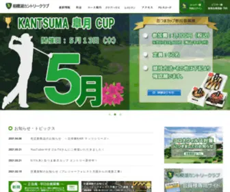 Sinsagami.co.jp(相模湖カントリー) Screenshot
