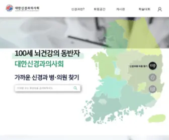 Sinsamo.or.kr(대한신경과의사회) Screenshot