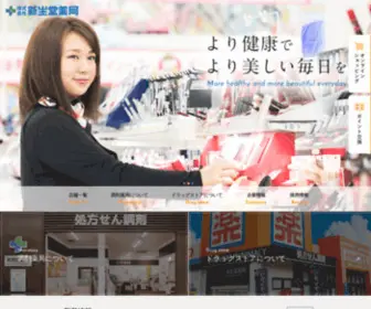 Sinseido.co.jp(新生堂薬局コーポレートサイト) Screenshot