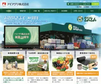 Sinsingr.co.jp(農業資材販売から営農まで農業の総合的支援ならアイアグリ株式会社) Screenshot