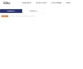 Sinsinpas.net(파스의 명가 신신파스 소개) Screenshot