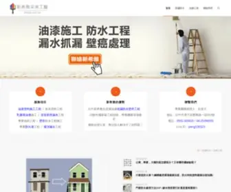 Sinsiya.com.tw(台中抓漏防水油漆工程) Screenshot