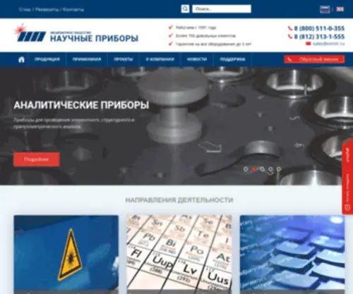 Sinstr.ru(Научные приборы) Screenshot