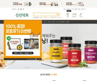 Sinsunherb.co.kr(신선약초) Screenshot