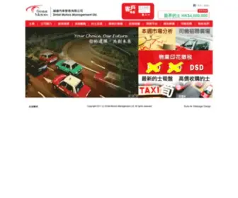 Sintatmotors.com(誠達汽車管理　（一站式投資的士牌照服務）) Screenshot