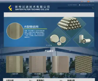 Sinter-Filter.cn(烧结网) Screenshot