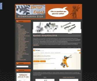 Sinter-Hellas.gr(Όλα τα εργαλεία που ψάχνετε online) Screenshot