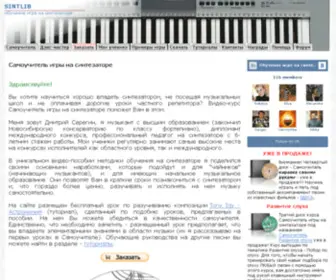 Sintlib.ru(Доменное) Screenshot