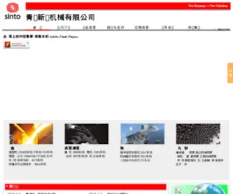 Sinto.cn(青岛新东机械有限公司) Screenshot