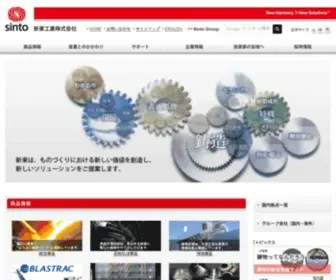 Sinto.co.jp(新東工業株式会社) Screenshot