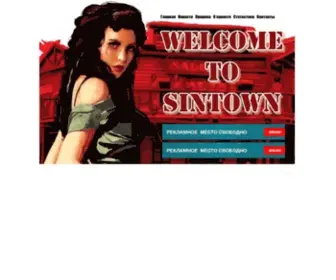 Sintown.ru(Город Греха) Screenshot