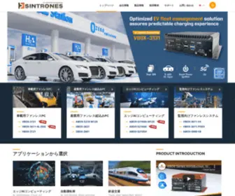 Sintrones.jp(In-vehicle computing) Screenshot