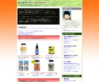 Sintyou.com(身長を伸ばす方法徹底研究サイト) Screenshot