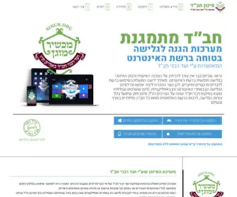 Sinun.org(סינון חבד) Screenshot